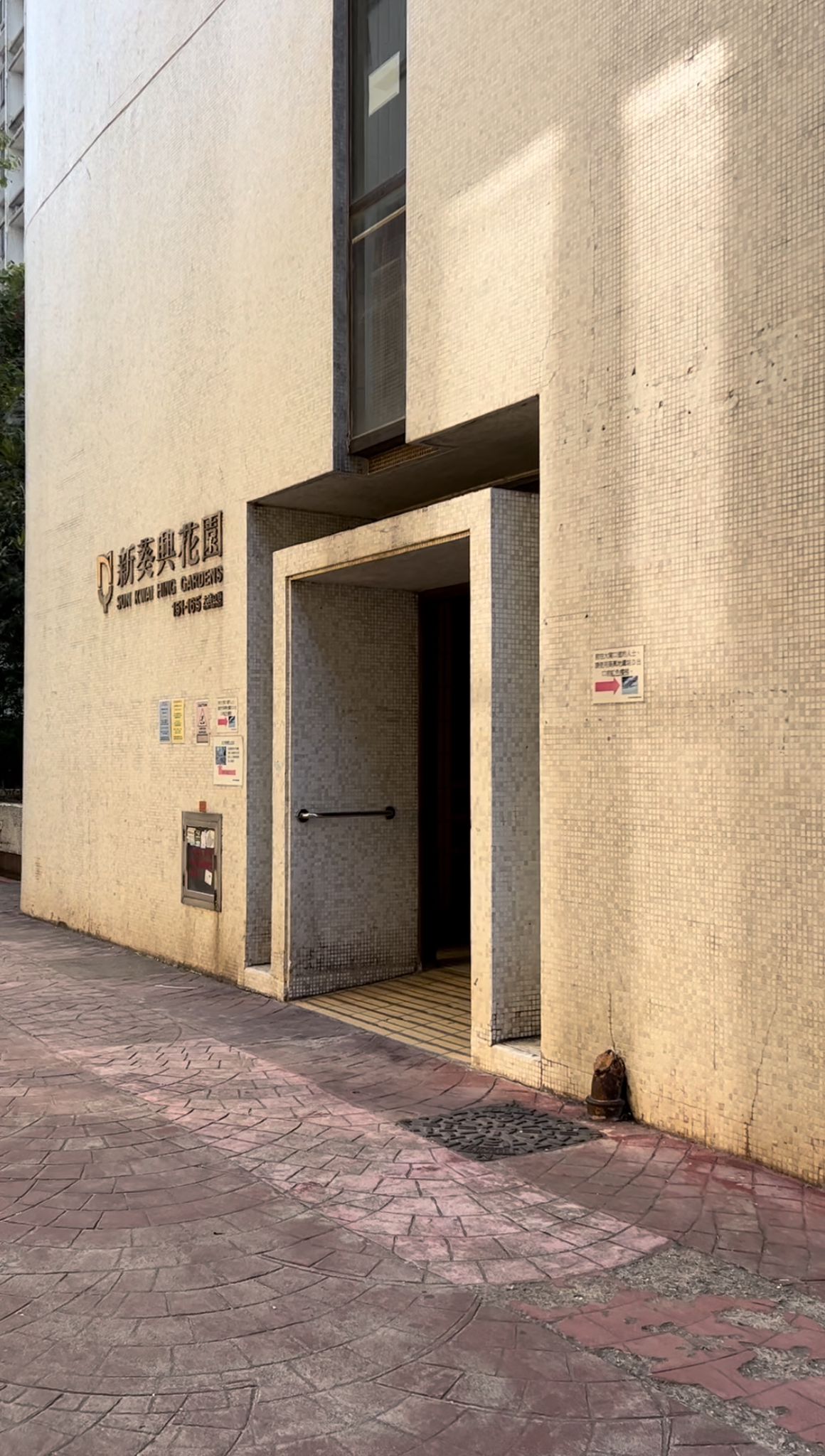 前往「新葵興花園」